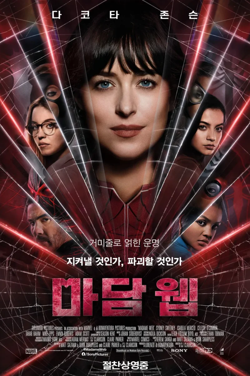 마담웹_두클립