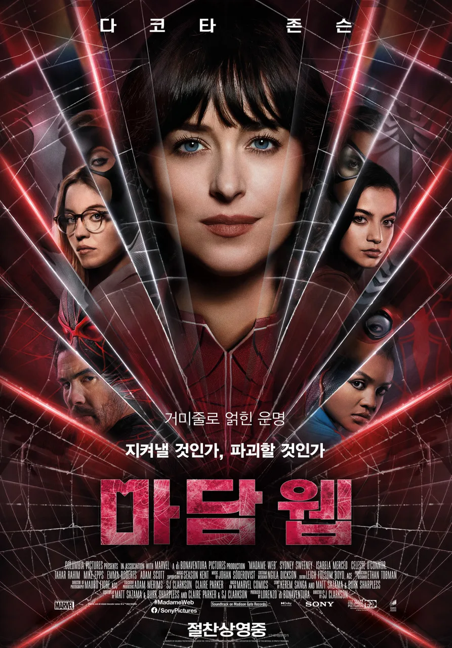 마담웹_두클립